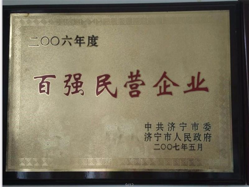 百強(qiáng)民營(yíng)企業(yè)?