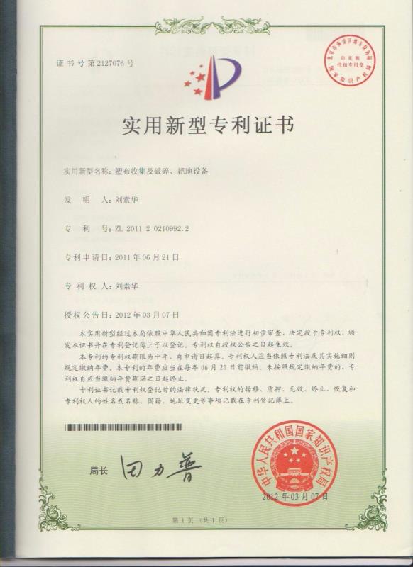 塑布收集及破碎、耙地設(shè)備