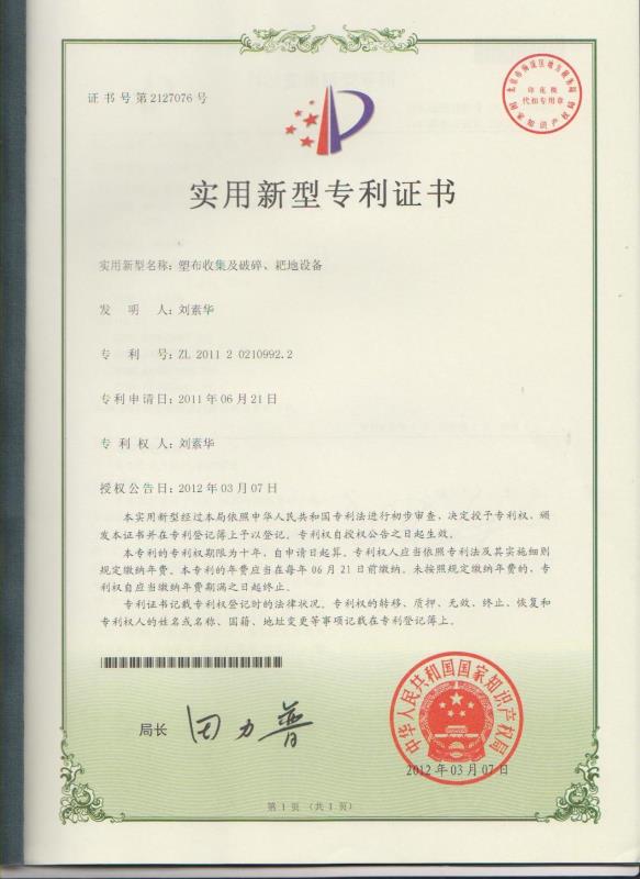 塑布收集及破碎、耙地設(shè)備