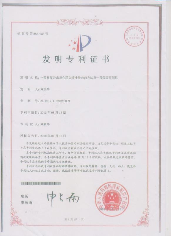 一種往復(fù)沖擊反作用力緩沖導向的方法及一種隔振采掘機